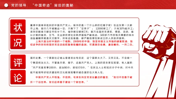领航新中国奋进新时代党建党课PPT模板