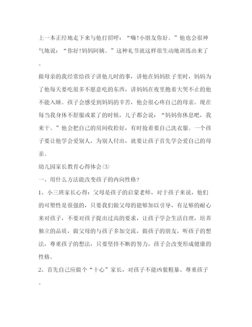 精编幼儿园家长教育心得体会范文幼儿园家长课堂心得.docx