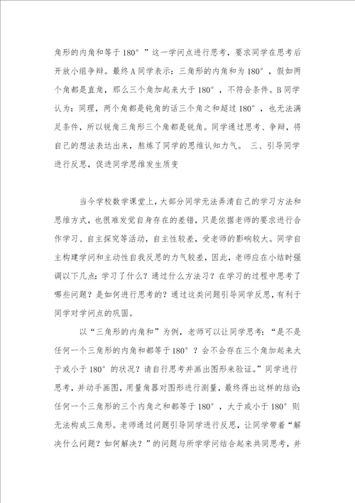 小学数学教学中思维训练的应用