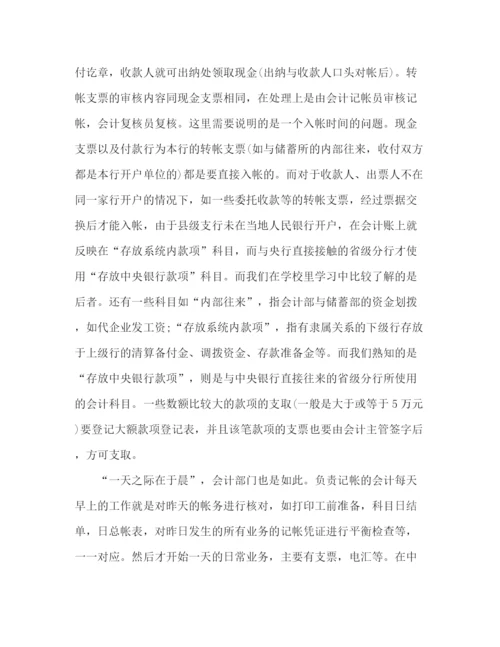 精编之总账会计实训总结范文5篇.docx
