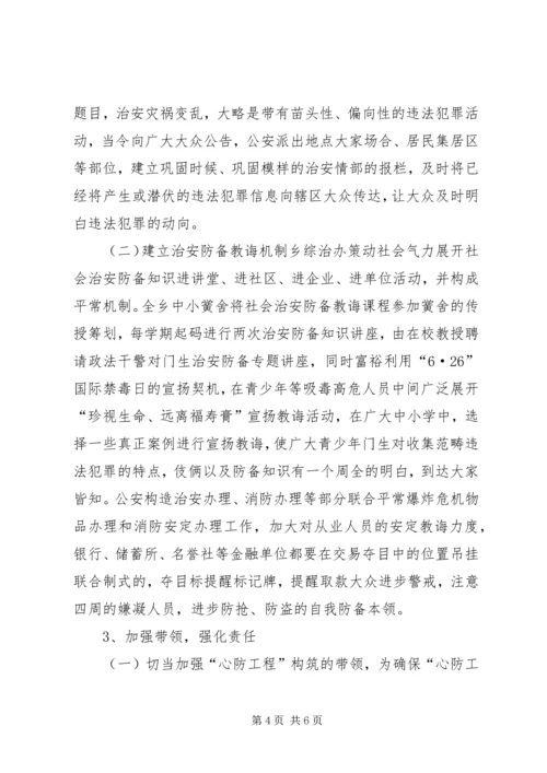 乡镇预防青少年违法犯罪活动的工作总结范文.docx