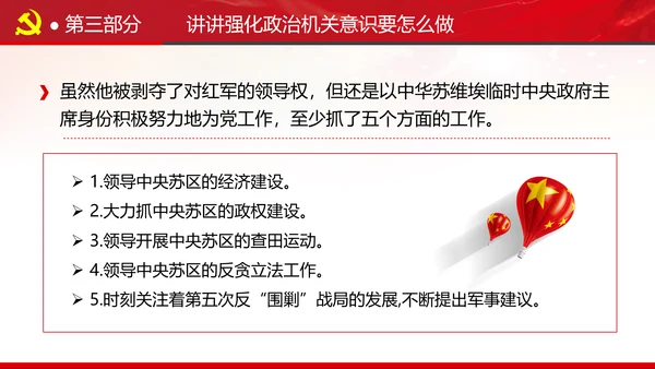 2020党风建设政治机关党政党组支部党课