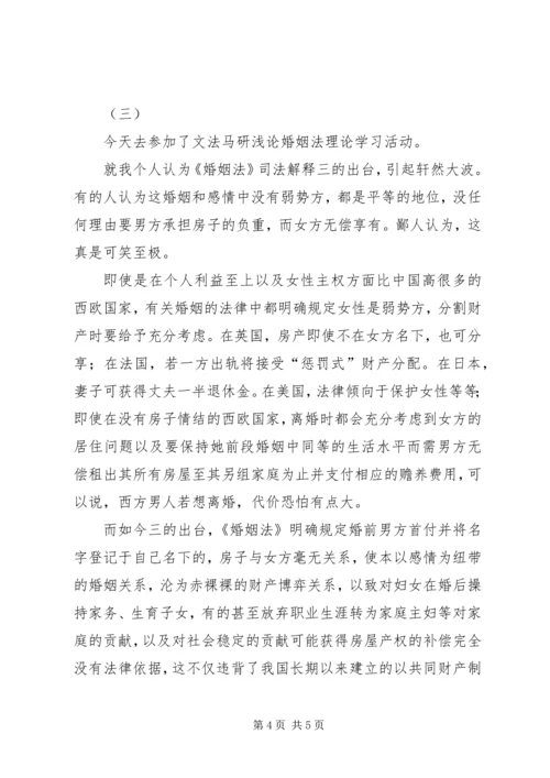 学习婚姻法心得体会.docx