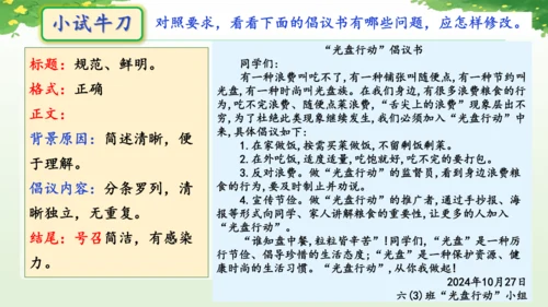 统编版2024-2025学年语文六年级上册第六单元习作学写倡议书-（教学课件）