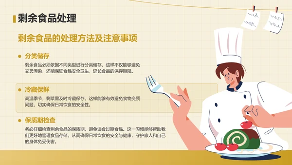 黄色插画风食品安全科普PPT模板