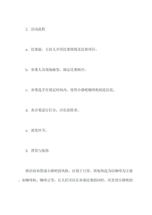 小静吧活动方案