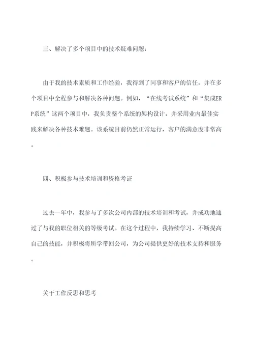 内聘述职报告
