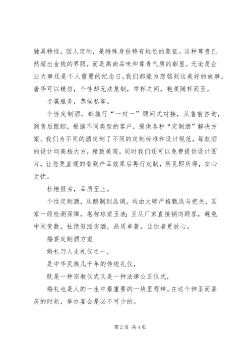 定制酒招商方案 (5).docx