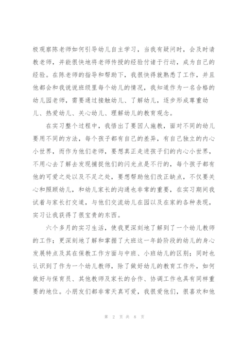 幼师实习工作总结三篇.docx