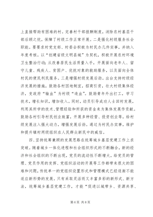 基层反映：关于加强农村基层组织建设的思考.docx