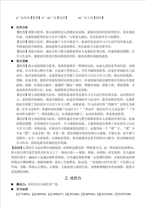 PPTS学习问题个性化分析诊断