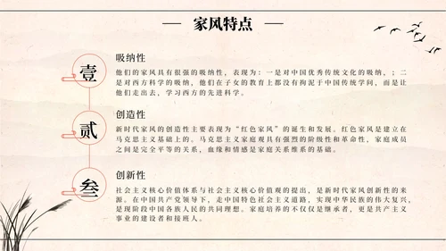 国风插画弘扬优秀家风PPT模板