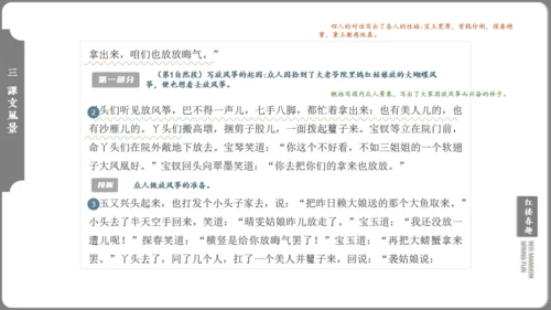 红楼梦红楼春趣大观园通用PPT模板