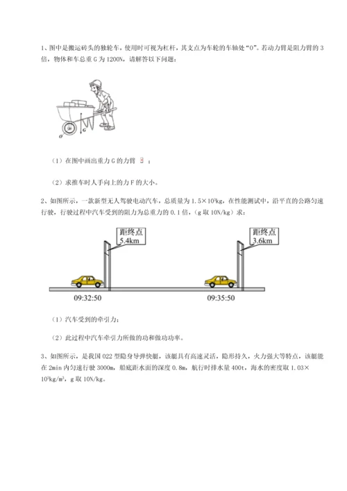 第二次月考滚动检测卷-重庆长寿一中物理八年级下册期末考试专项测试练习题（含答案解析）.docx