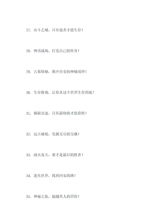 游戏闯关名称口号大全霸气