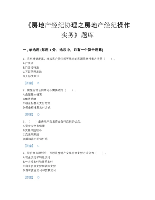 2022年江西省房地产经纪协理之房地产经纪操作实务评估预测题库精品加答案.docx