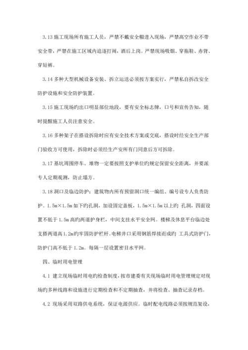 建筑施工安全管理措施.docx