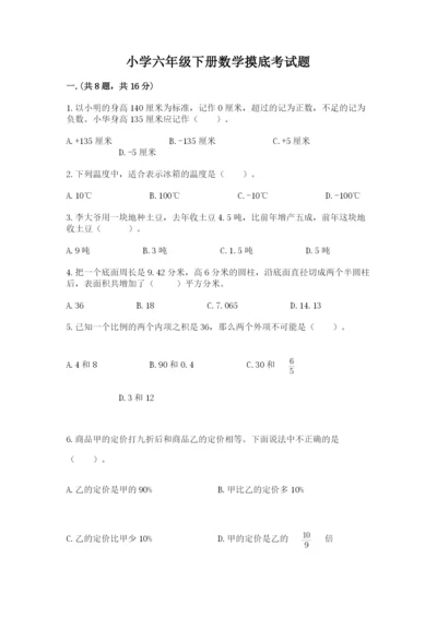 小学六年级下册数学摸底考试题附答案（突破训练）.docx