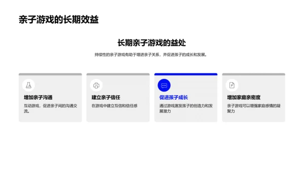 亲子游戏教育PPT模板