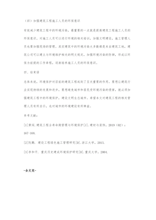 浅谈环境保护问题在建筑工程中的影响.docx