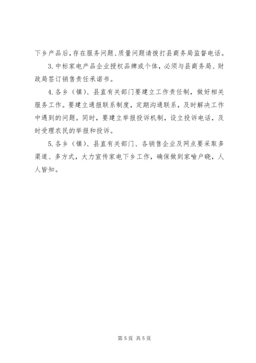 3家电下乡推广工作实施方案.docx