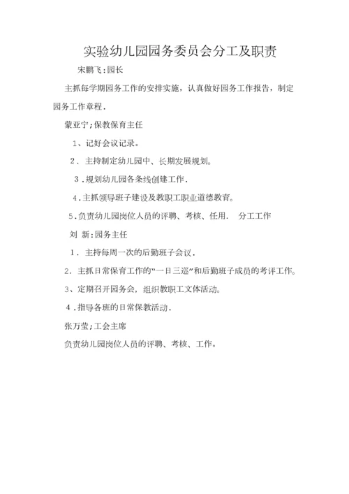 实验幼儿园教代会分工及职责.docx