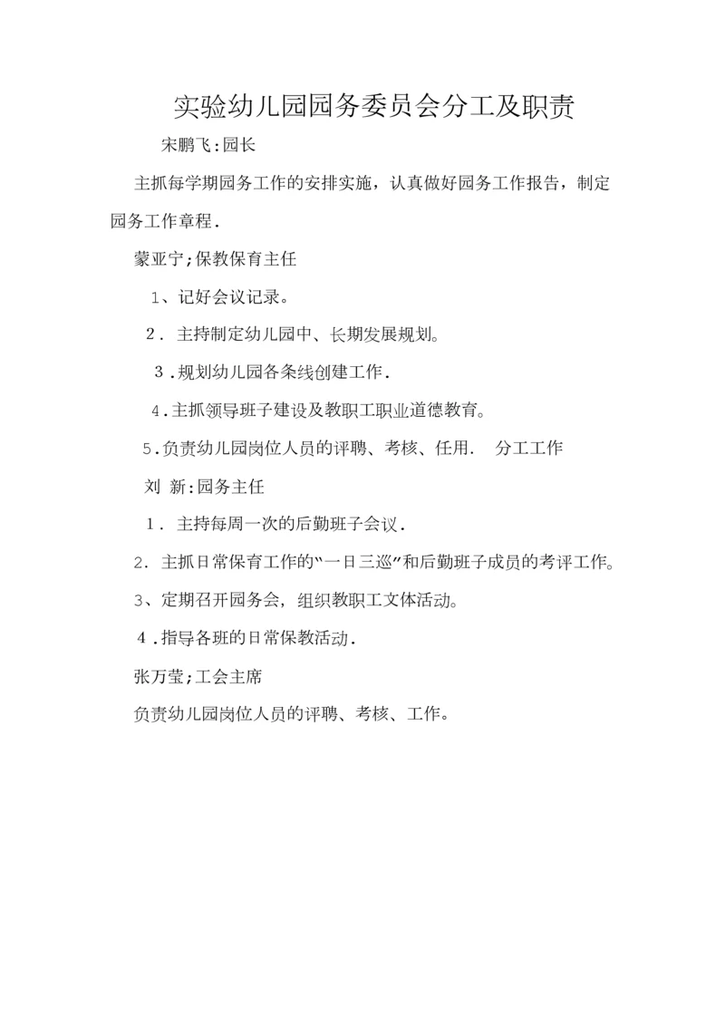 实验幼儿园教代会分工及职责.docx