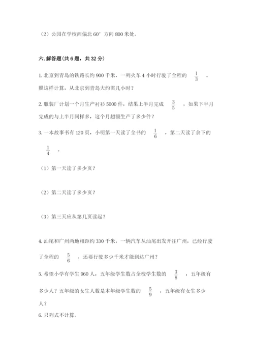 人教版六年级上册数学期中考试试卷精品【有一套】.docx