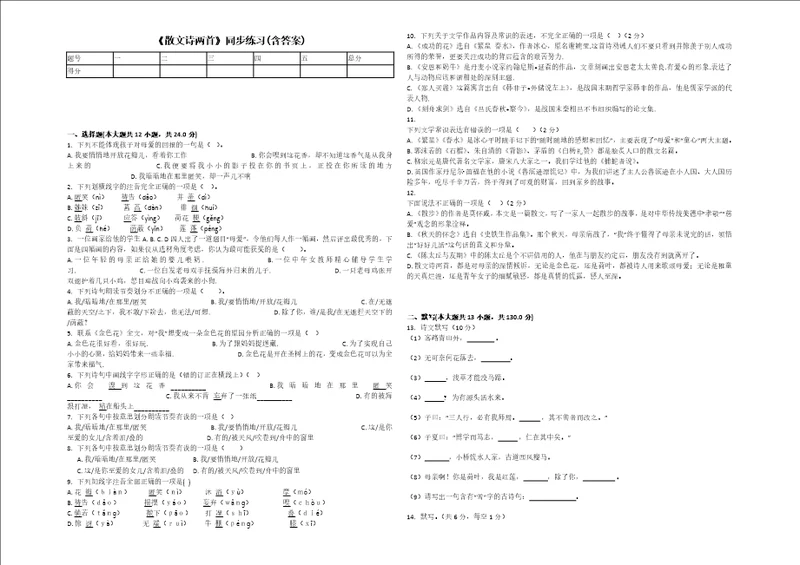 散文诗两首同步练习