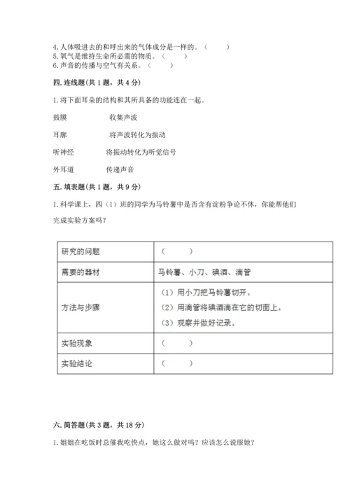 教科版科学四年级上册期末测试卷（各地真题）.docx