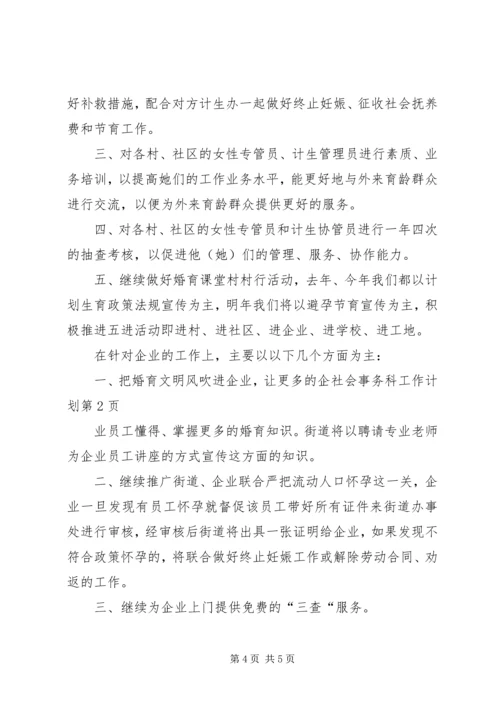 社会事务科工作计划.docx