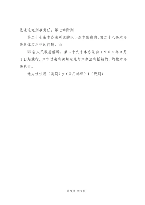 新农村规划建设与农村建房管理暂行办法 (4).docx