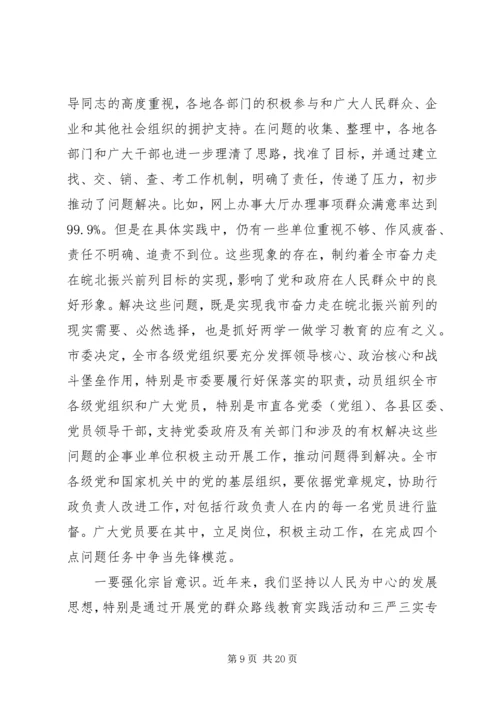 关于两学一做民主生活会讲话材料某年.docx