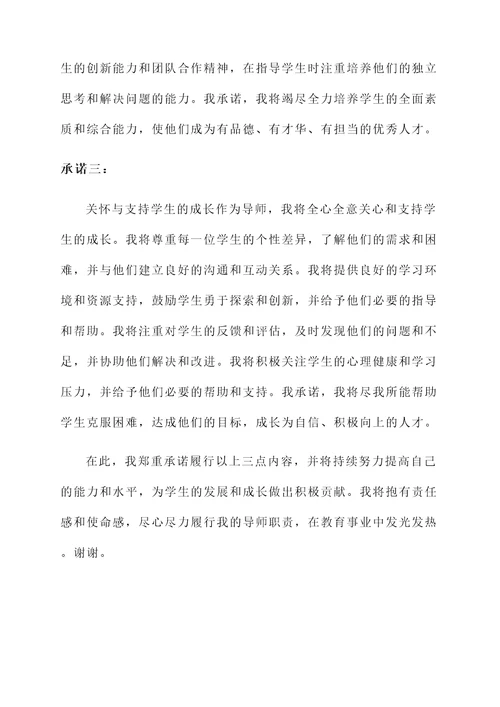导师培训承诺书