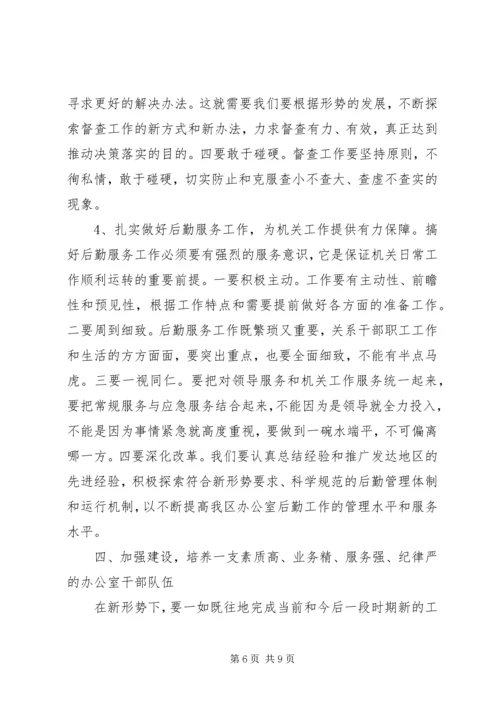 区委副书记在办公室工作会议上的讲话.docx