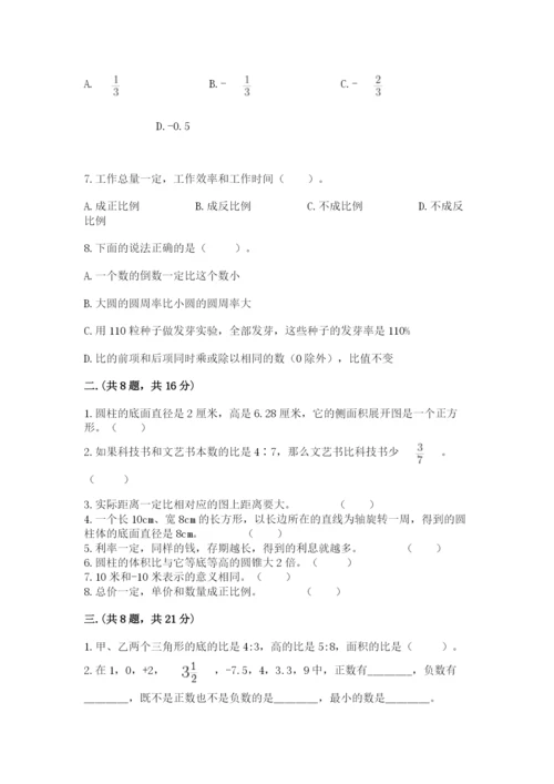 洛阳市小学数学小升初试卷含答案（研优卷）.docx