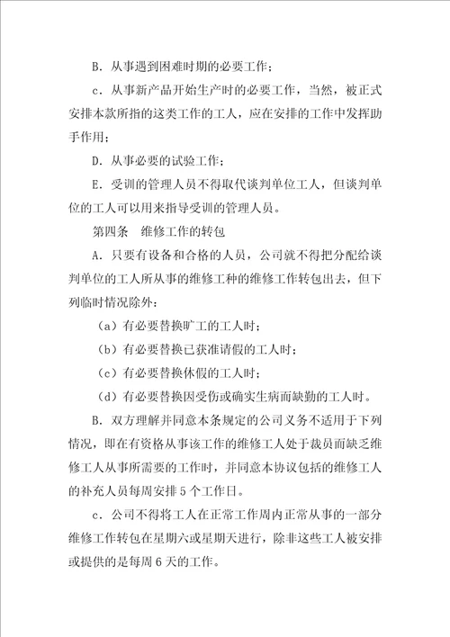 集体劳动合同书机械制造企业