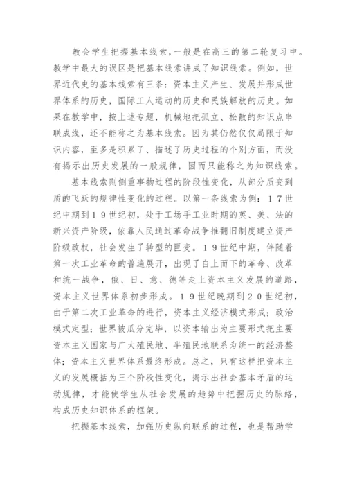 浅谈历史知识网络体系论文.docx