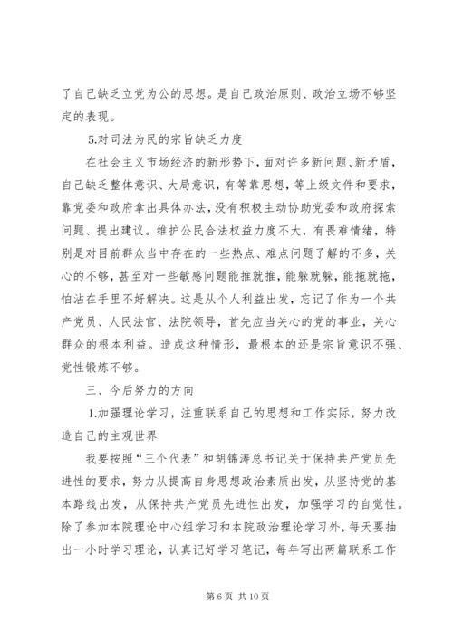 法院党员干部自我剖析材料 (6).docx