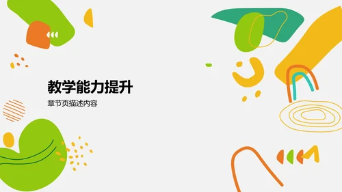 教育培训培训课件PPT模板