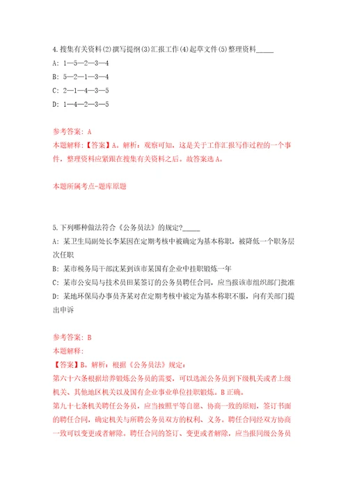 安徽蚌埠市禹会区面向社区工作者公开招聘事业单位人员8人押题卷第5版