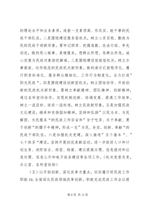 民政局年度精神文明建设工作计划.docx