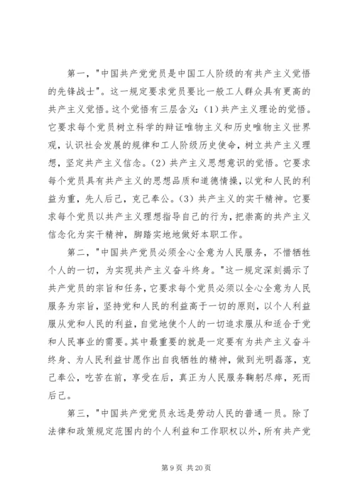 立足本职,做一名合格党员5篇.docx
