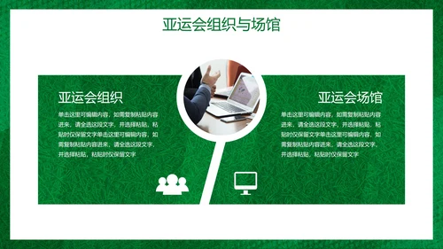 卡通运动插画亚运会主题科普PPT模板