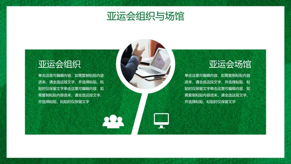 卡通运动插画亚运会主题科普PPT模板