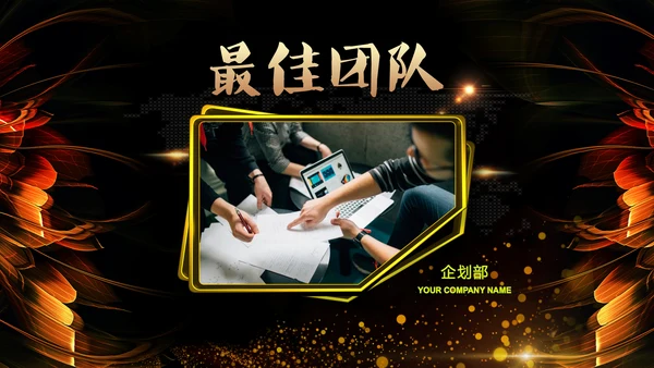 黑金年会颁奖通用PPT模板免费下载