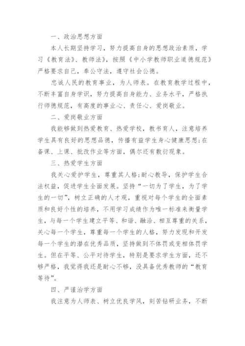 师德师风总结个人总结简短范文5篇.docx