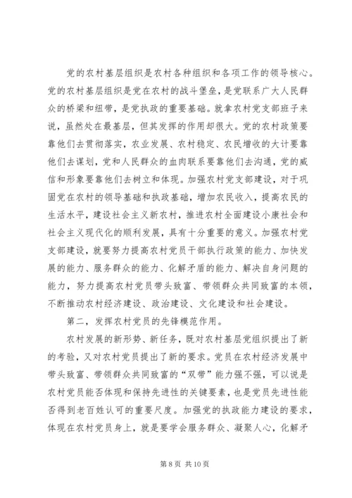 社会主义新农村建设党课材料 (4).docx