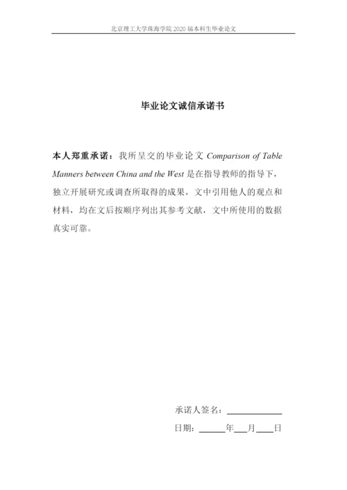 毕业论文定稿  洪梦璐 16英语1班.docx