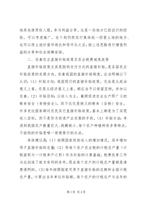 关于促进我国农业经济发展的若干政策建议 (5).docx